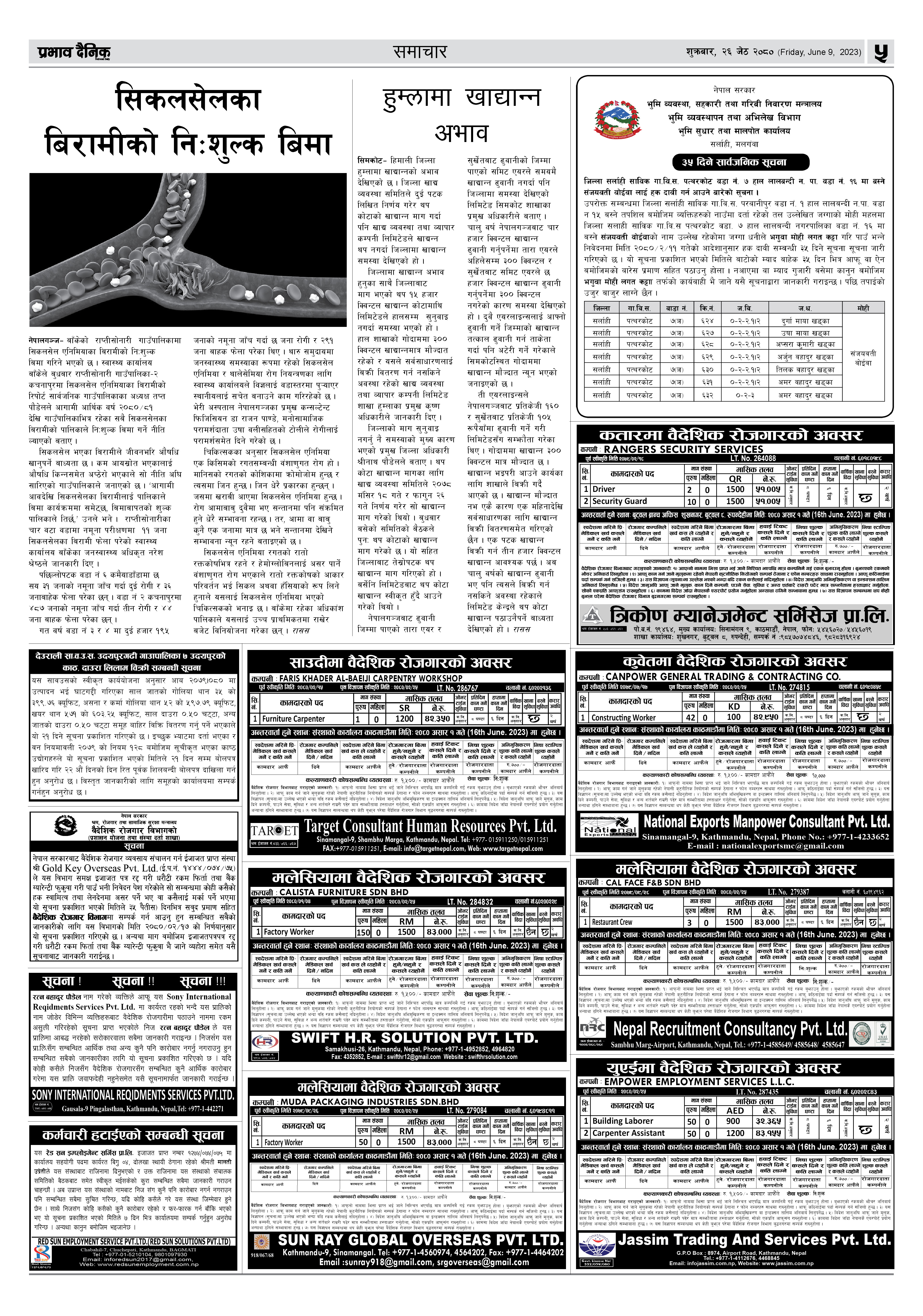 Ranger Security Services